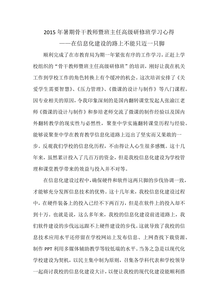 黄锦安西安培训学习心得——在现代化学校建设的路上不能只迈右脚_第1页