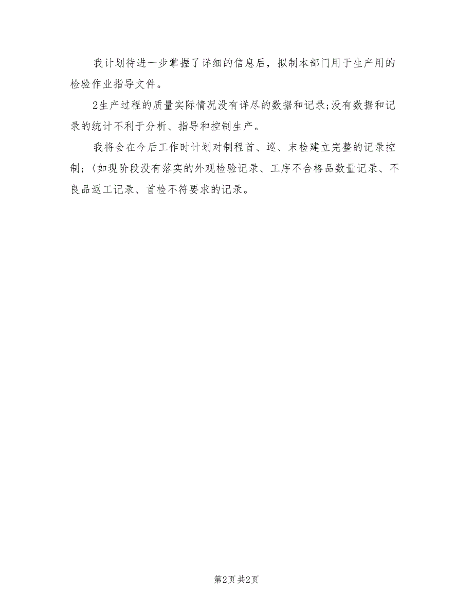 2021年质量工程师个人年终总结范文.doc_第2页