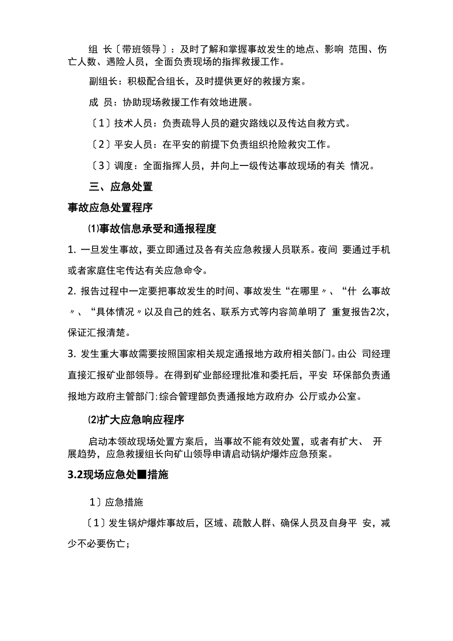 锅炉事故现场应急处置方案_第2页