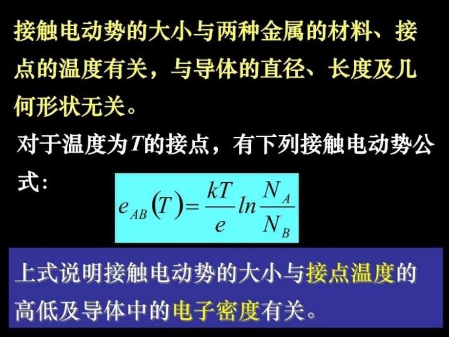 传感器技术热电式传感器_第5页