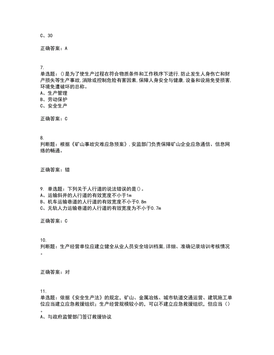 金属非金属矿山（地下矿山）主要负责人安全生产考试内容及考试题满分答案54_第2页