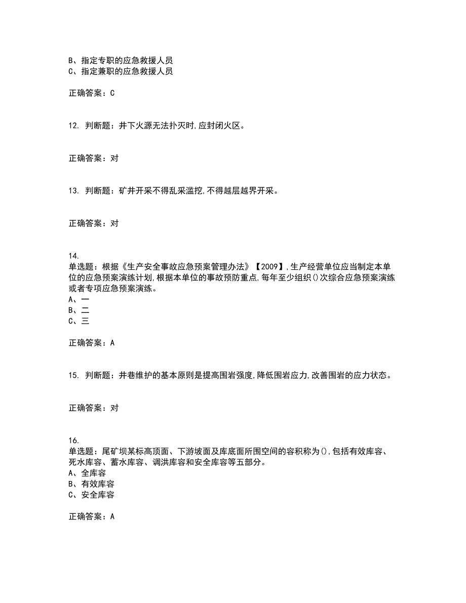 金属非金属矿山（地下矿山）主要负责人安全生产考试内容及考试题满分答案54_第3页