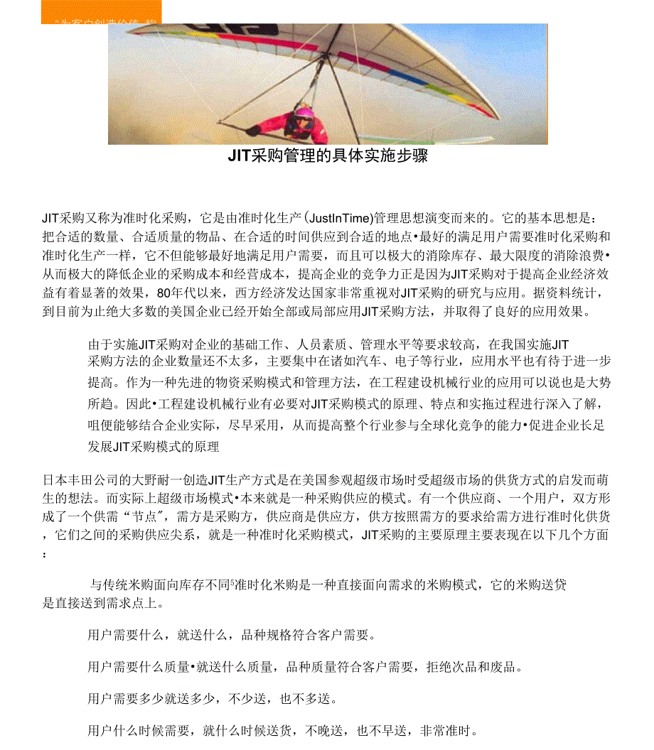 JIT采购管理的具体实施步骤_第1页