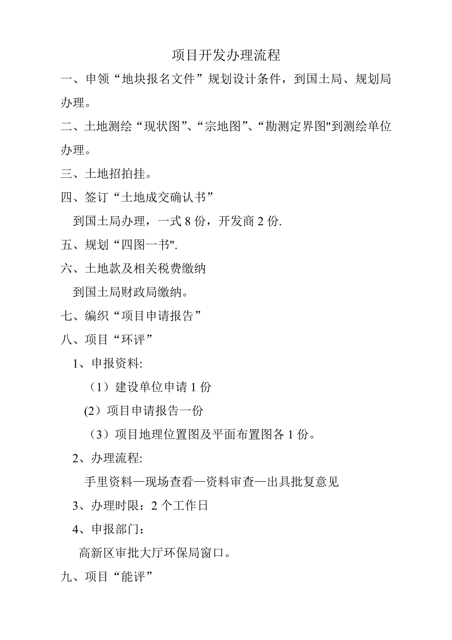 【整理版施工方案】建设工程施工许可证收费标准_第1页