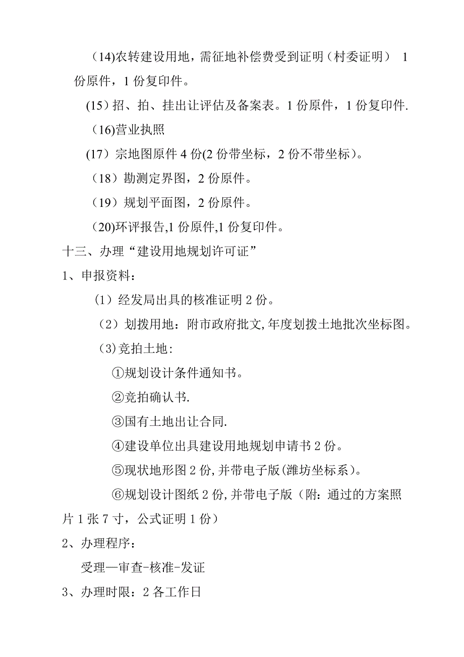 【整理版施工方案】建设工程施工许可证收费标准_第4页