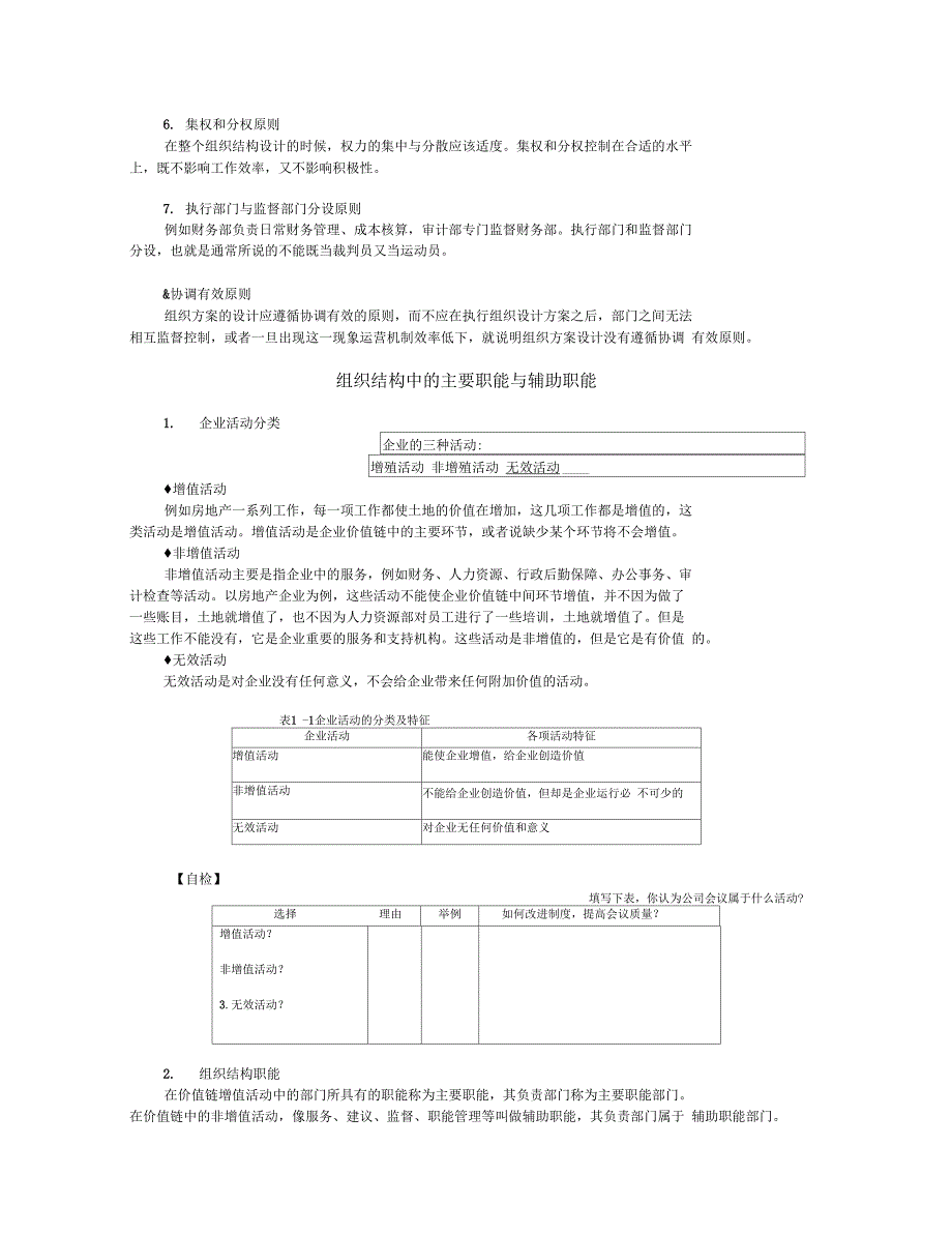 企业组织结构设计与部门职能划分(2)(DOC 10页)_第3页