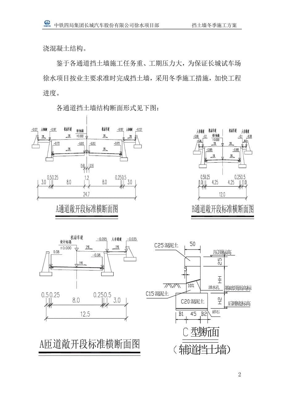 挡土墙冬季施工方案_第5页