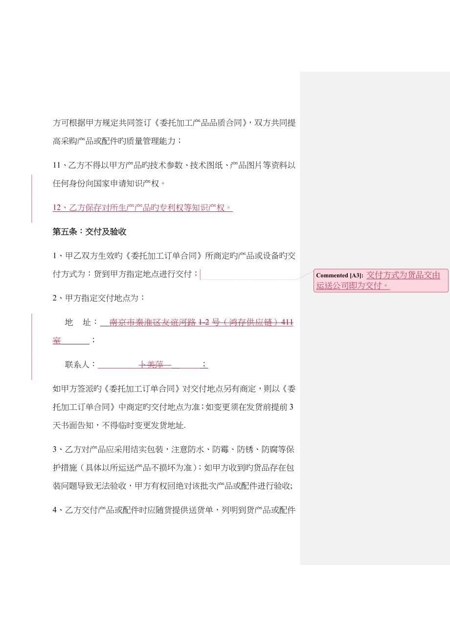 委托加工框架协议标准版_第5页