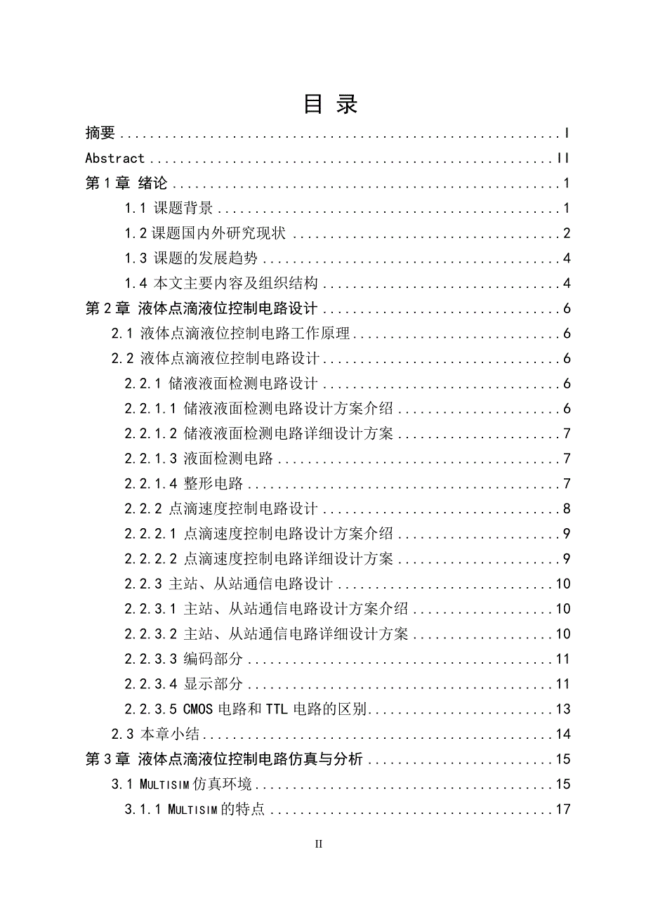 毕业设计（论文）液体点滴液位控制电路设计及仿真_第2页