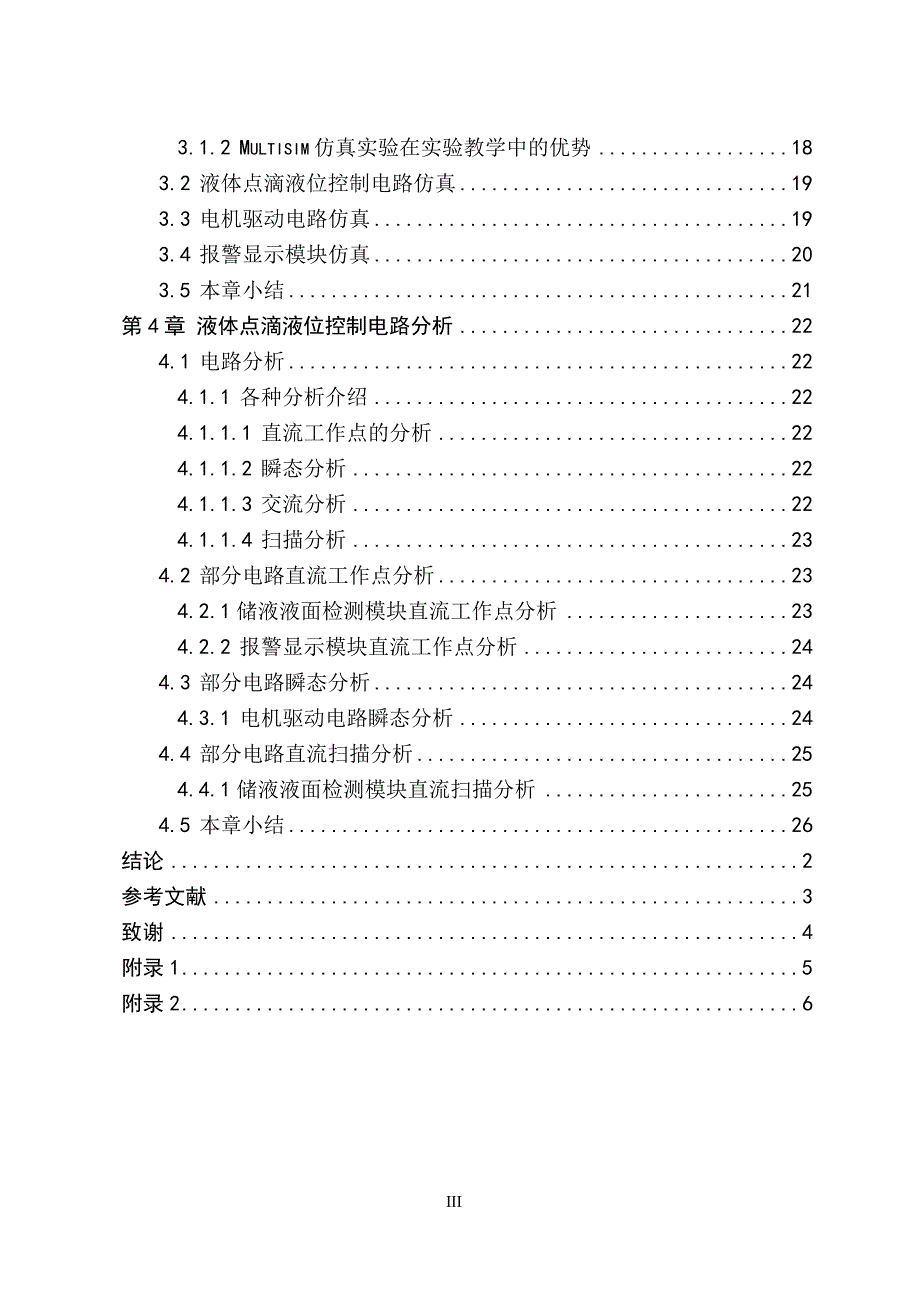 毕业设计（论文）液体点滴液位控制电路设计及仿真_第3页