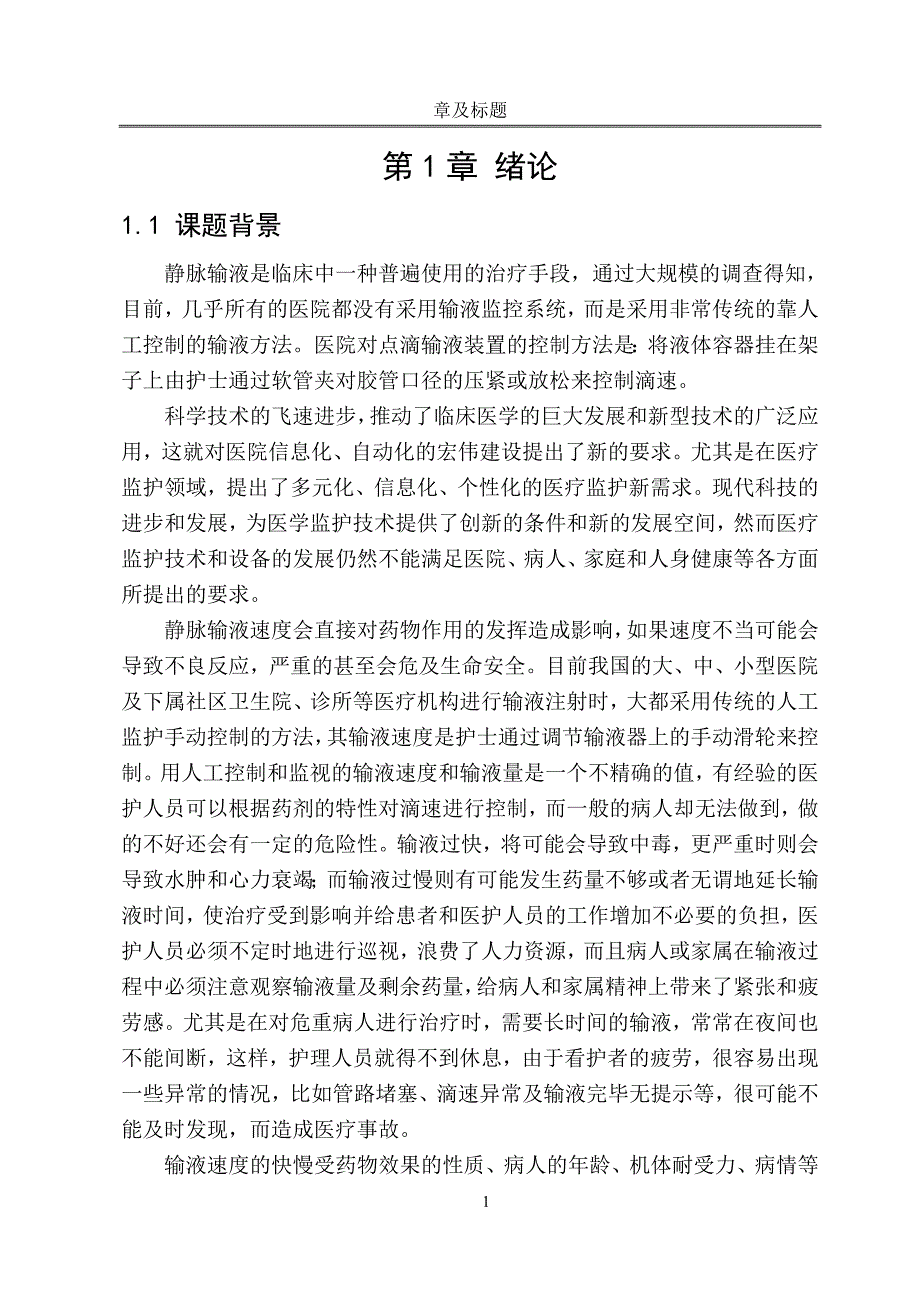 毕业设计（论文）液体点滴液位控制电路设计及仿真_第4页