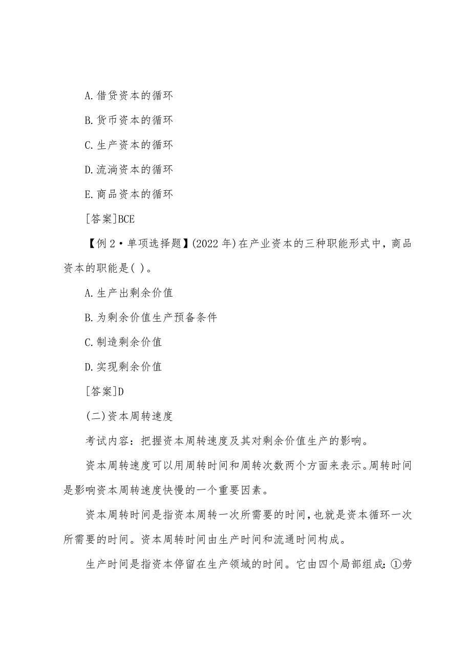 2022年经济师考试《初级经济基础》考点梳理第三章(6).docx_第2页