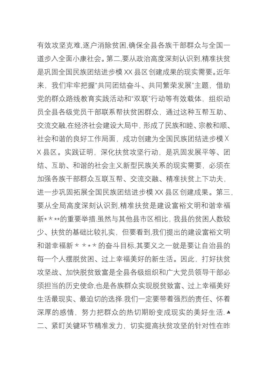 在XX年精准扶贫精准脱贫工作会上的讲话.docx_第2页