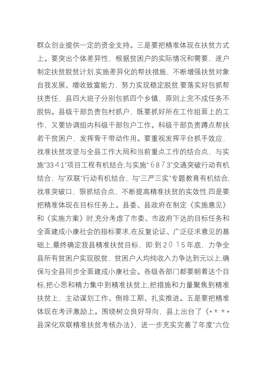 在XX年精准扶贫精准脱贫工作会上的讲话.docx_第4页