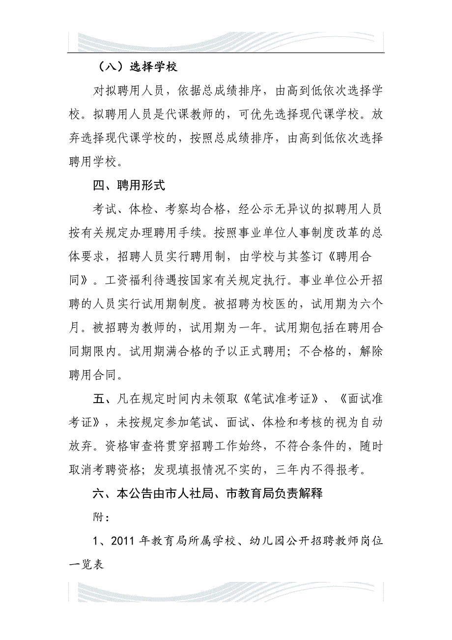 邯郸市教育局所属学校招聘教师信息_第4页