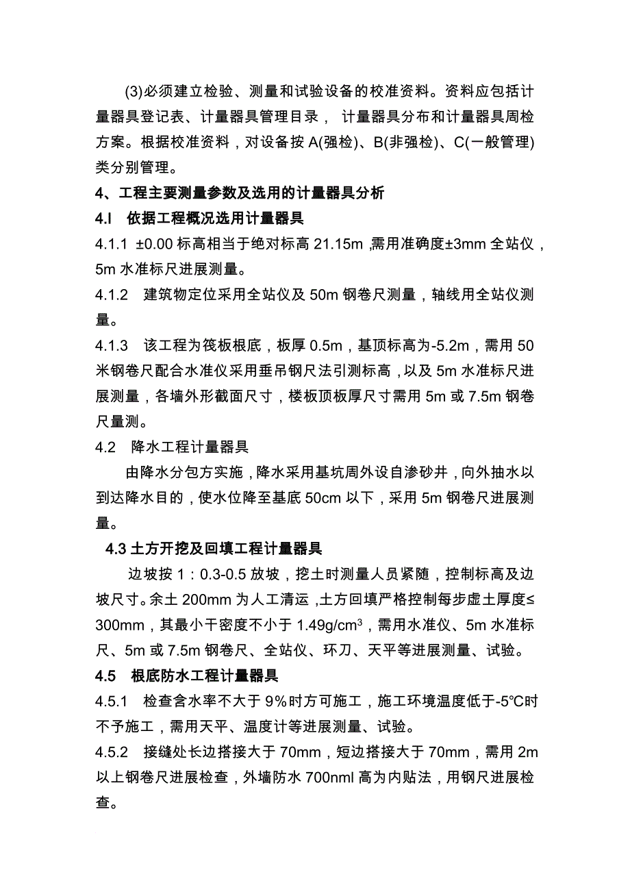 计量器具选用方案_第3页