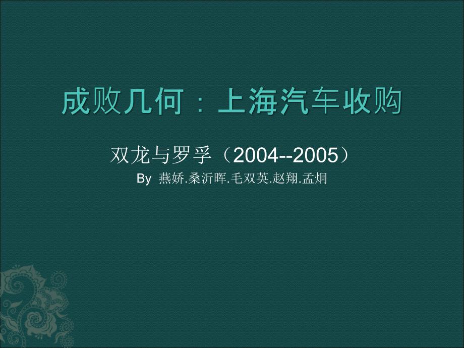 《上汽并购案修正》PPT课件.ppt_第1页