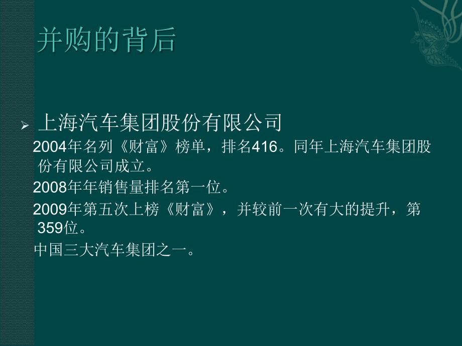 《上汽并购案修正》PPT课件.ppt_第2页