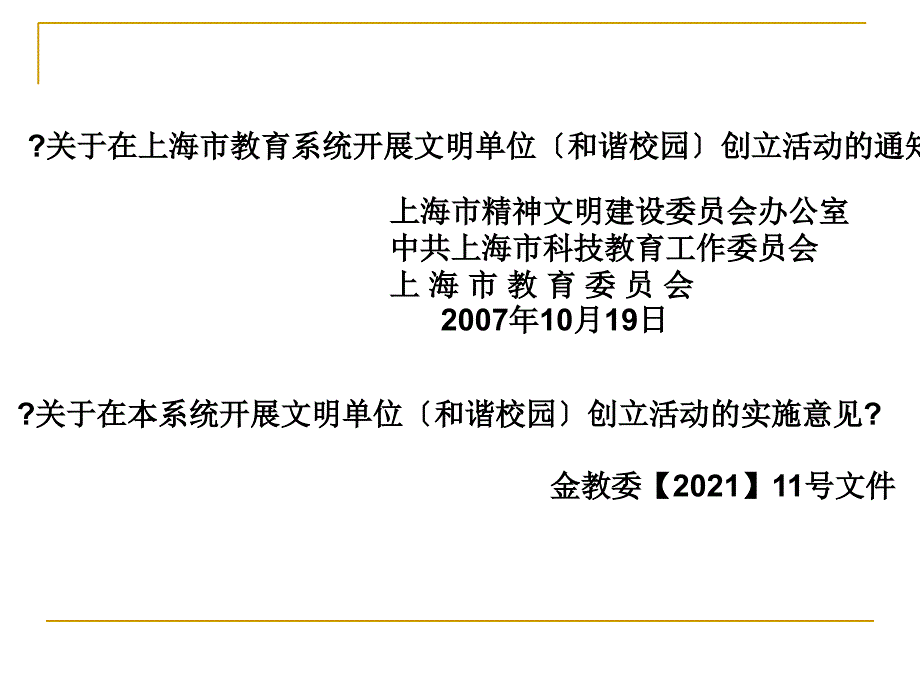 上海市普教系统文明单位 （和谐校园）测评指标体系目录【精选-】_第2页