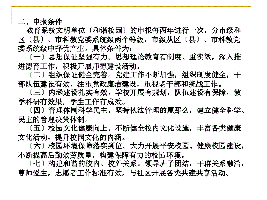 上海市普教系统文明单位 （和谐校园）测评指标体系目录【精选-】_第3页