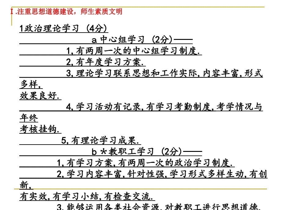 上海市普教系统文明单位 （和谐校园）测评指标体系目录【精选-】_第5页