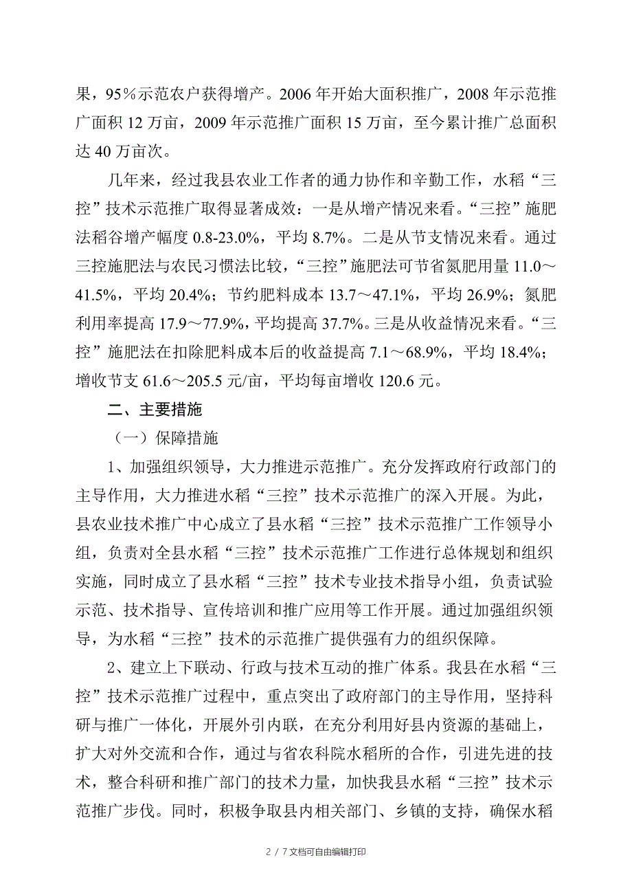 新兴县水稻“三控”技术示范推广总结材料_第2页