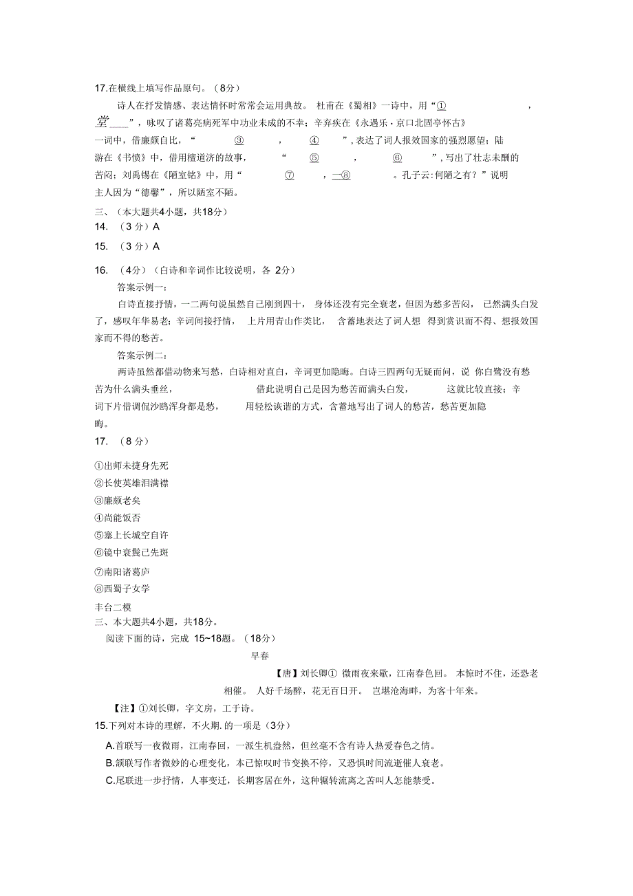 2016-2017北京各区高三二模汇编(诗歌鉴赏)教师版_第3页