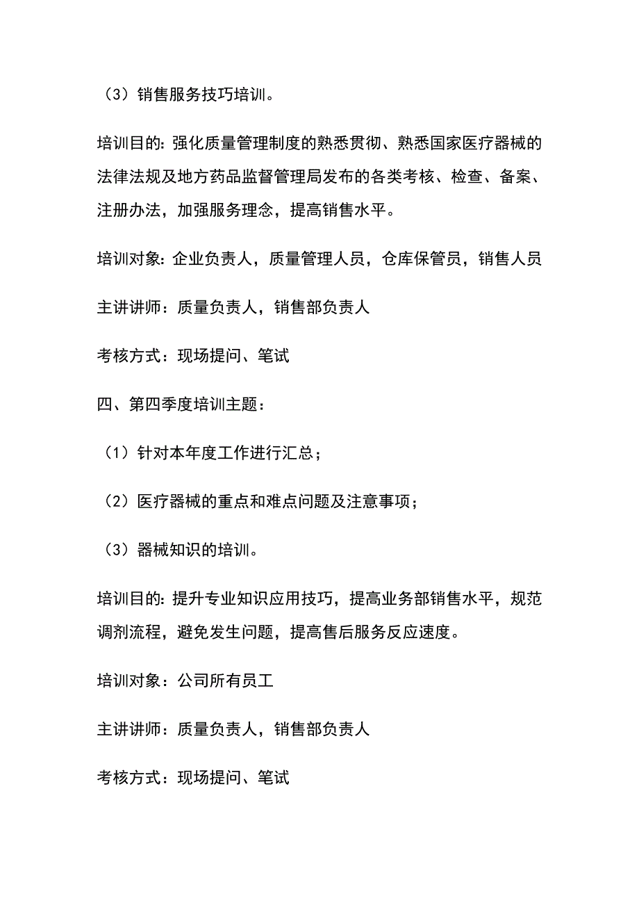 医疗器械培训计划_第3页