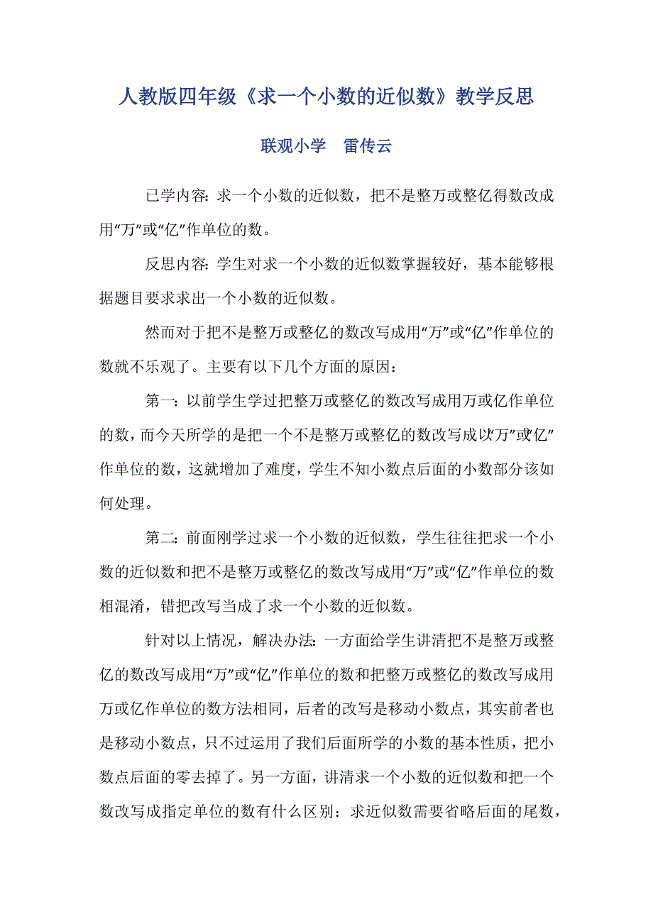 求小数近视数说课人教版四年级_第1页