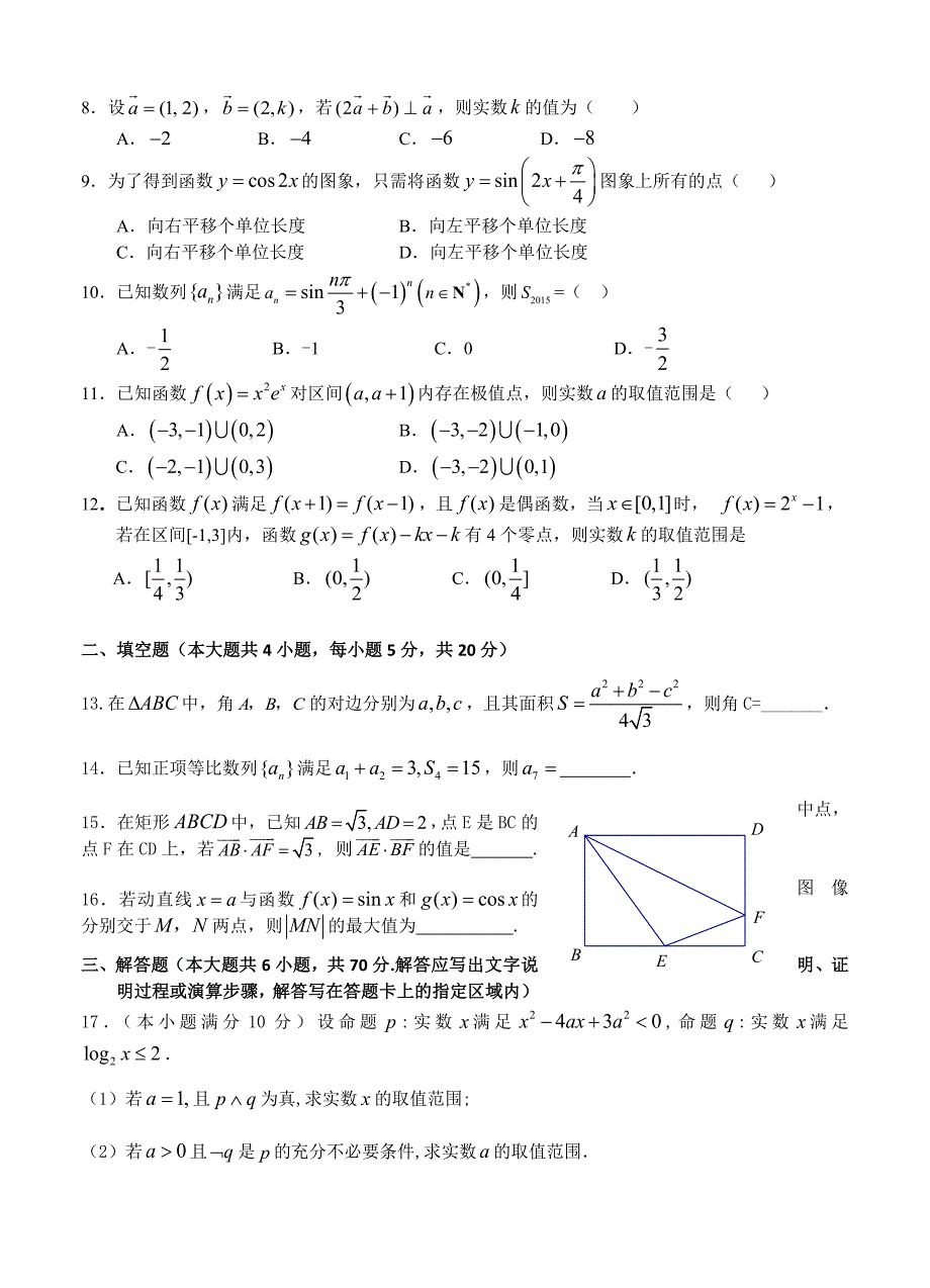 湖南省祁阳县高三第二次模拟考试数学文试题含答案_第2页