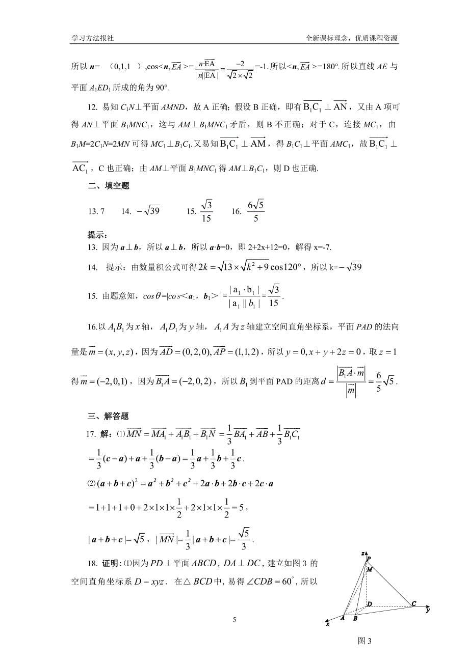 第二章 空间向量与立体几何章末题一_第5页