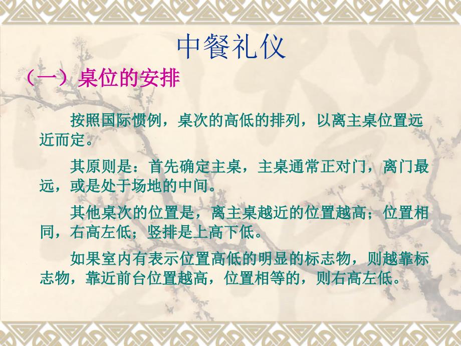 9月8日极鼎房地产集团有限公司现代商务用餐礼仪_第3页