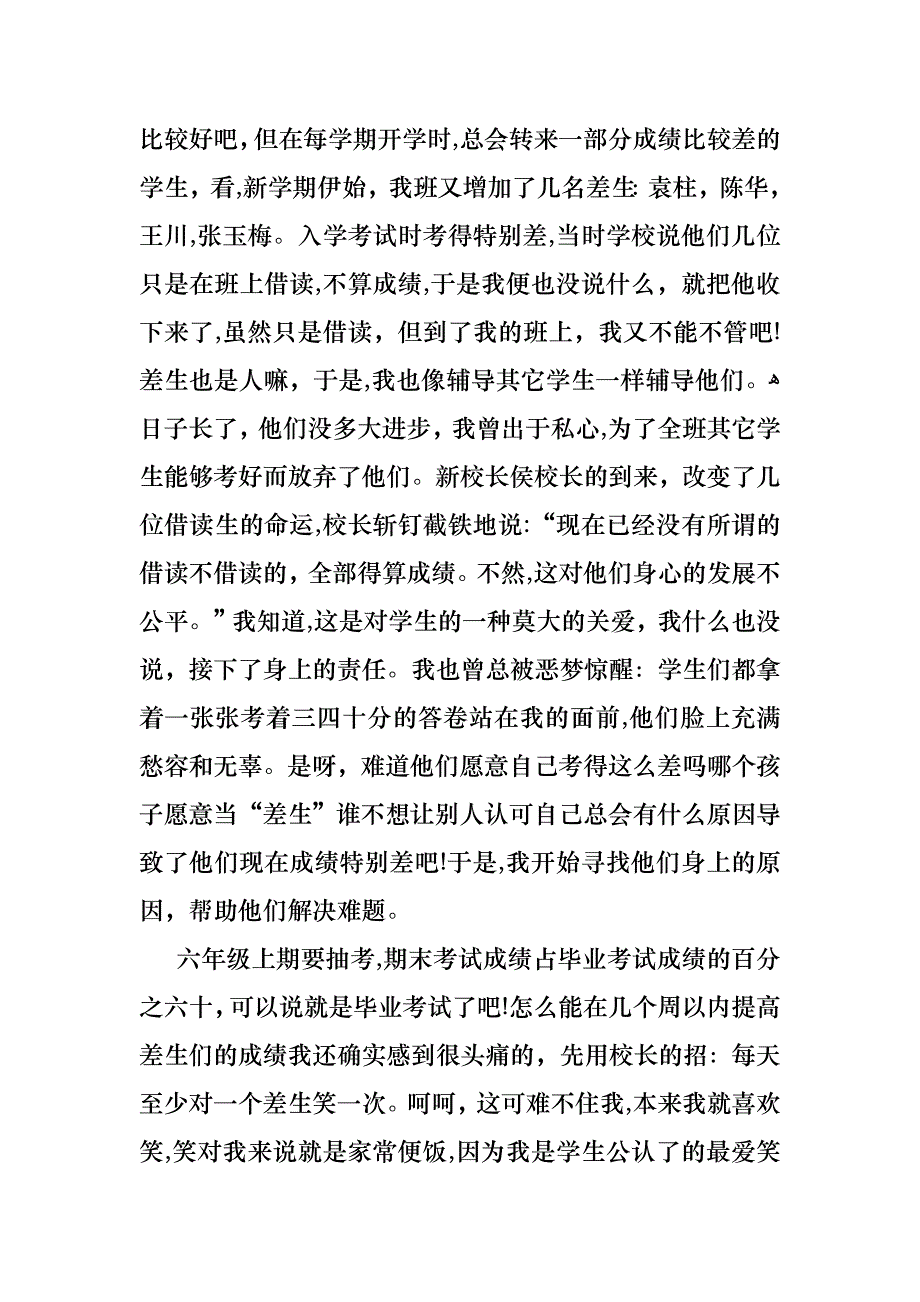 关于个人述职汇编8篇_第4页