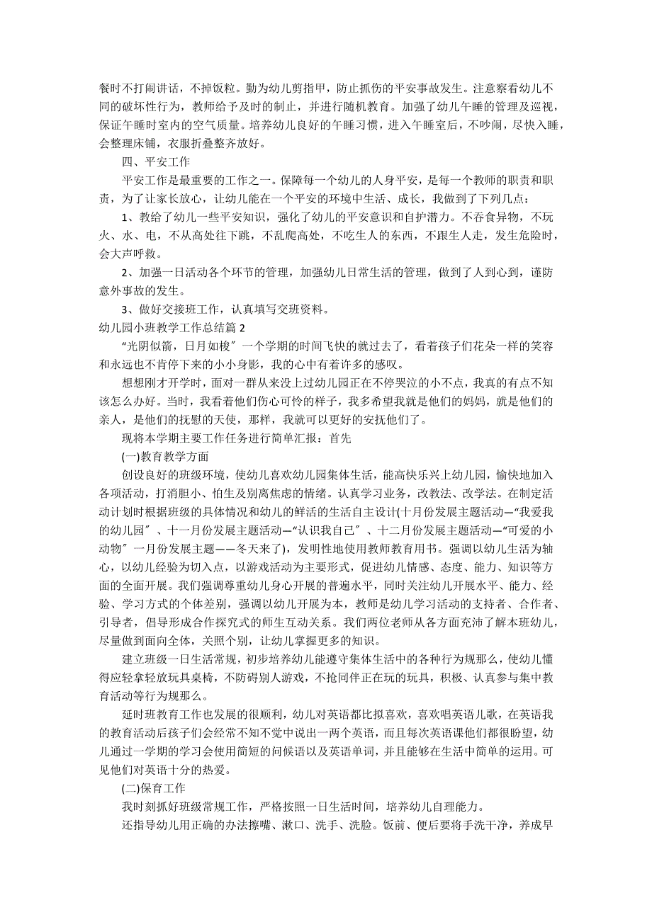 有关幼儿园小班教学工作总结汇总十篇_第2页