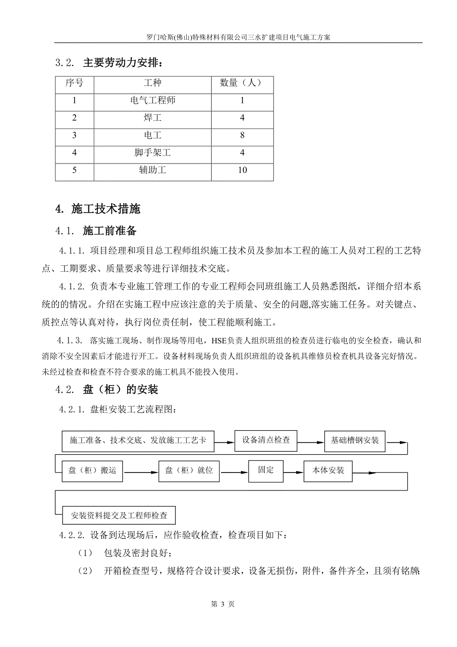 厂房电气安装施工方案#广东_第4页