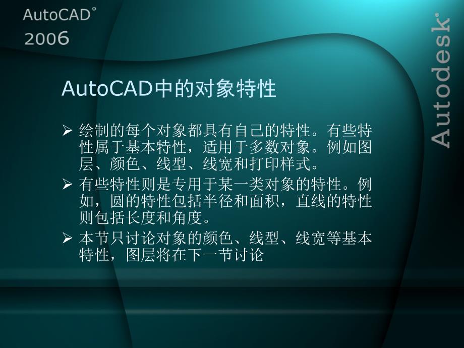 AutoCAD标准教程(第5章)_第4页