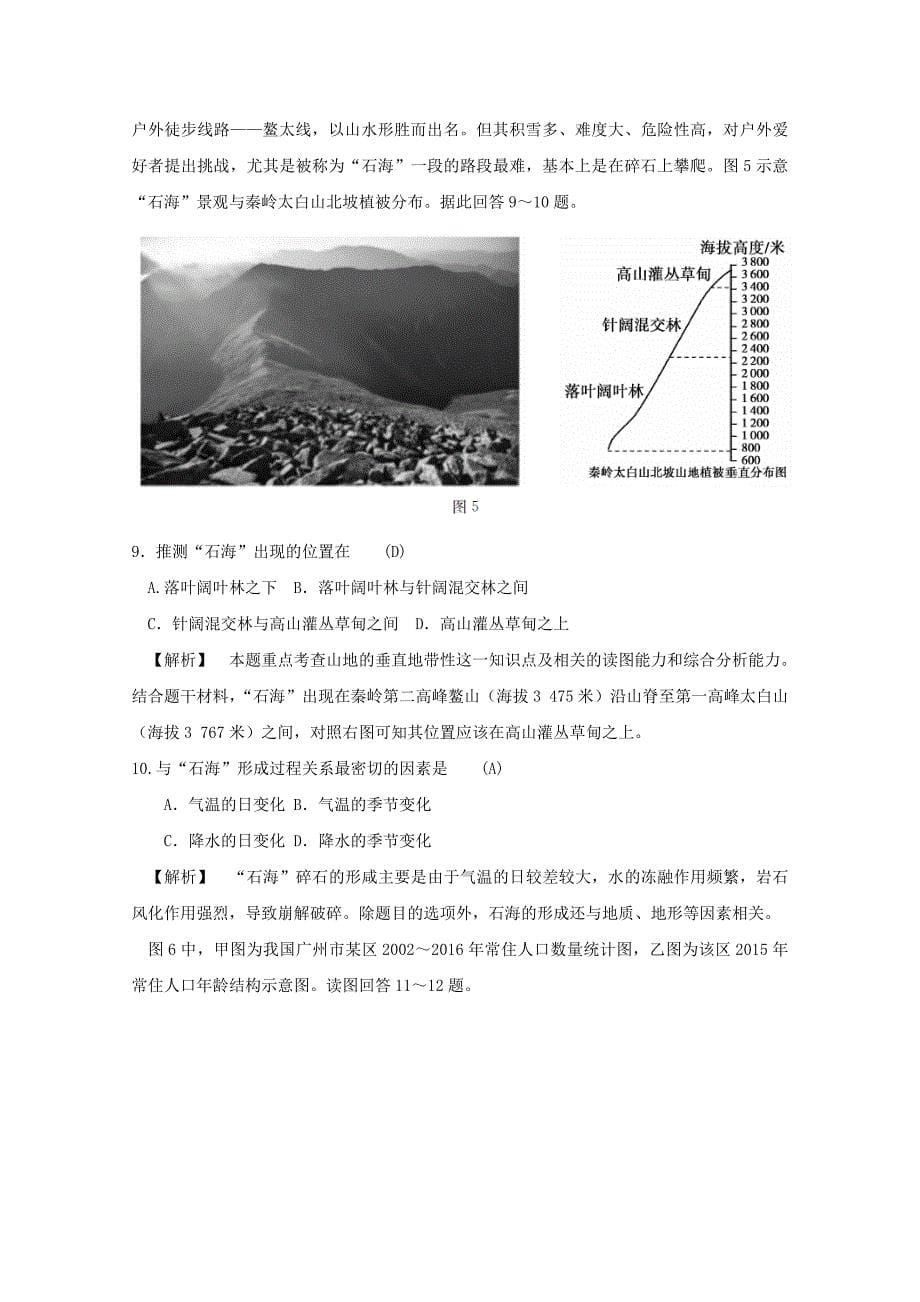 精修版江苏省高考地理考前全真模拟试题试题2_第5页