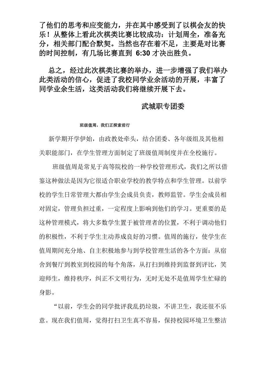 我校师生全力备战技能大赛_第4页