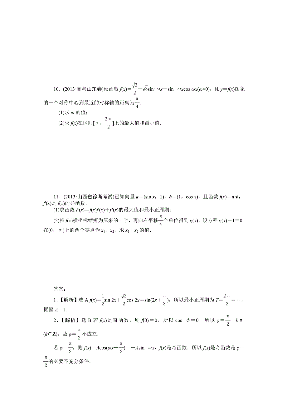 高考数学理二轮专题训练：专题2第1讲3角函数的图象与性质含答案_第2页