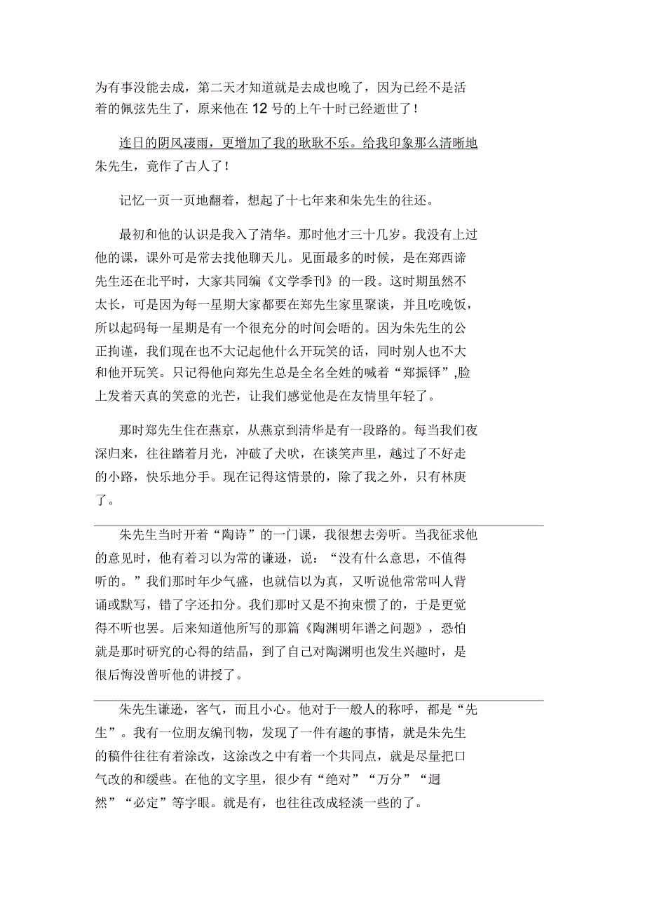 杂忆佩弦先生阅读答案_第2页