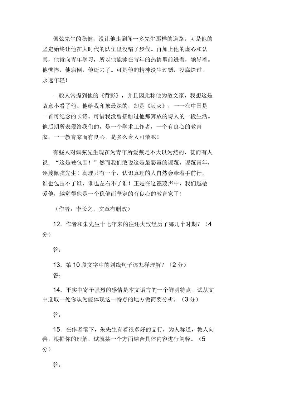 杂忆佩弦先生阅读答案_第5页