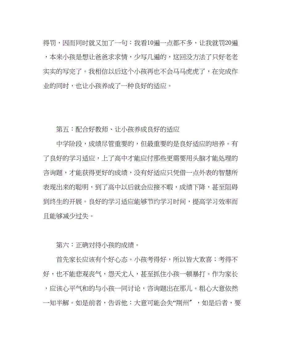 2023年政教处范文初二家长代表发言稿.docx_第4页