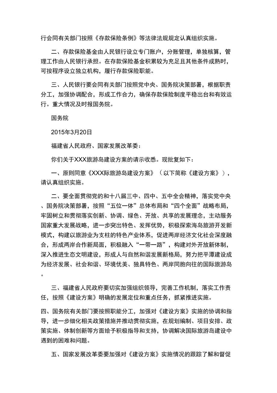 同意实施方案批复_第2页