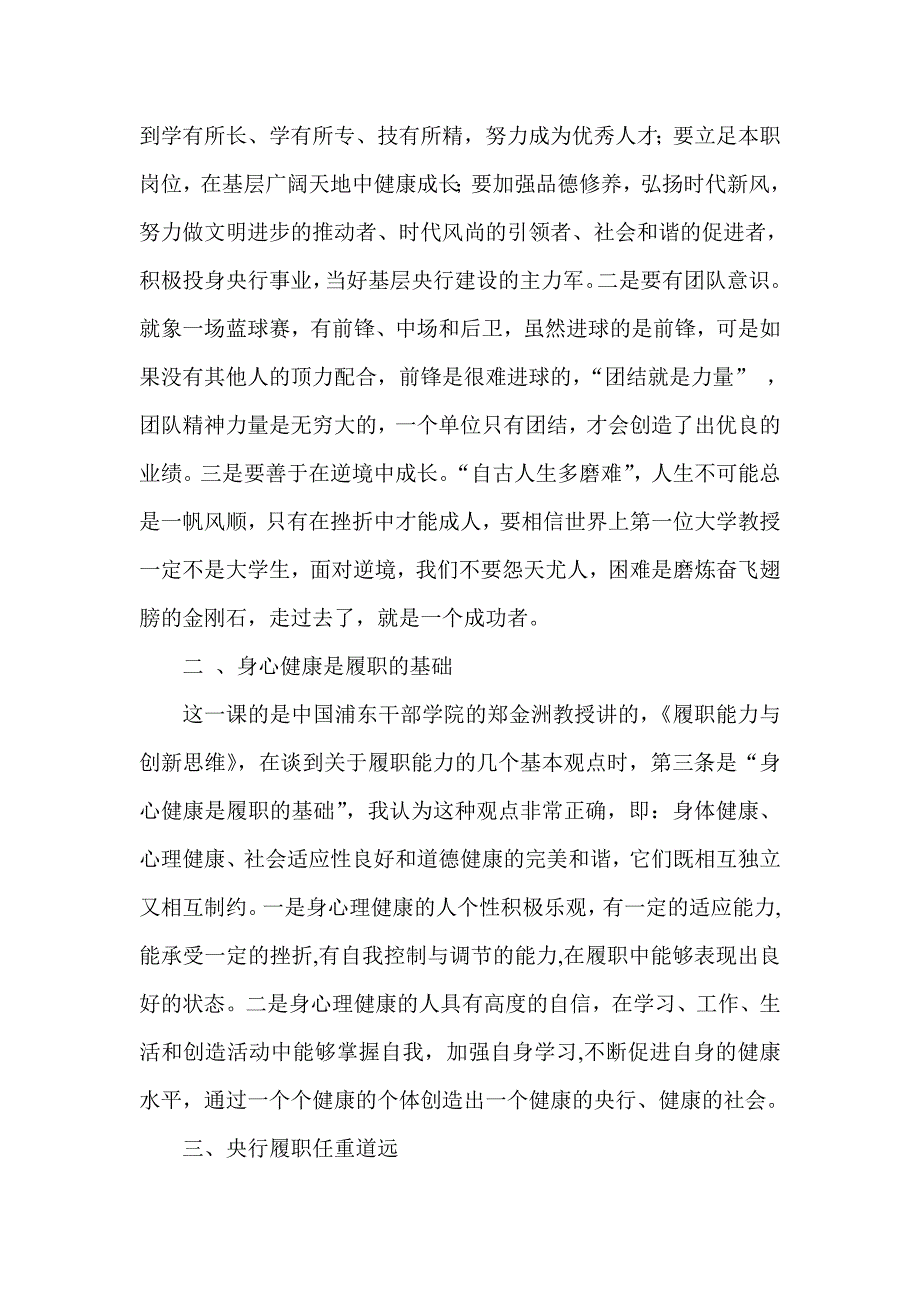 银行中级职称业务培训班学习心得_第2页