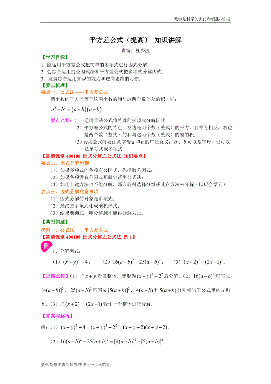 平方差公式提高知识讲解_第1页