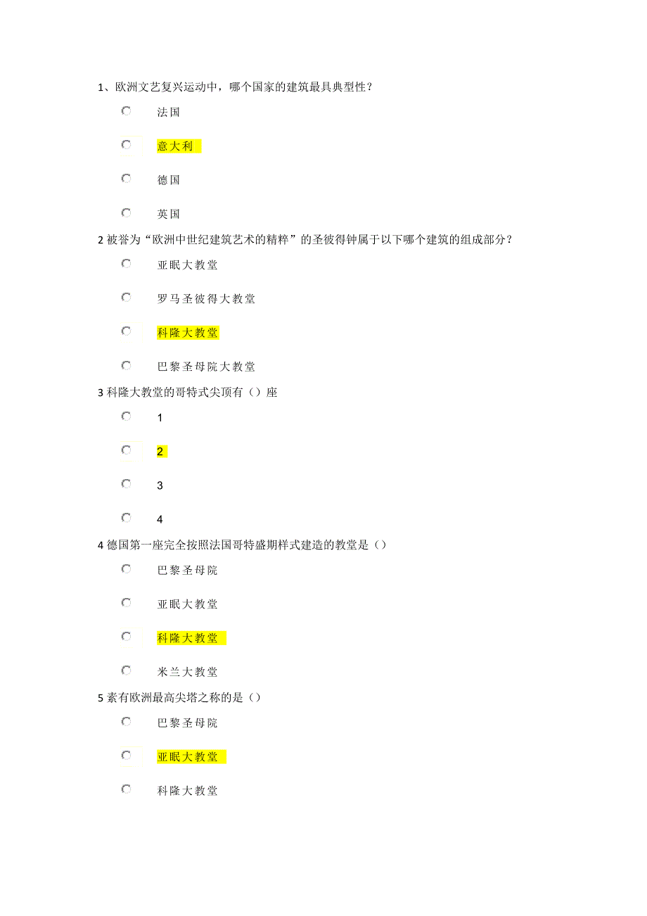 建筑艺术赏析.docx_第1页