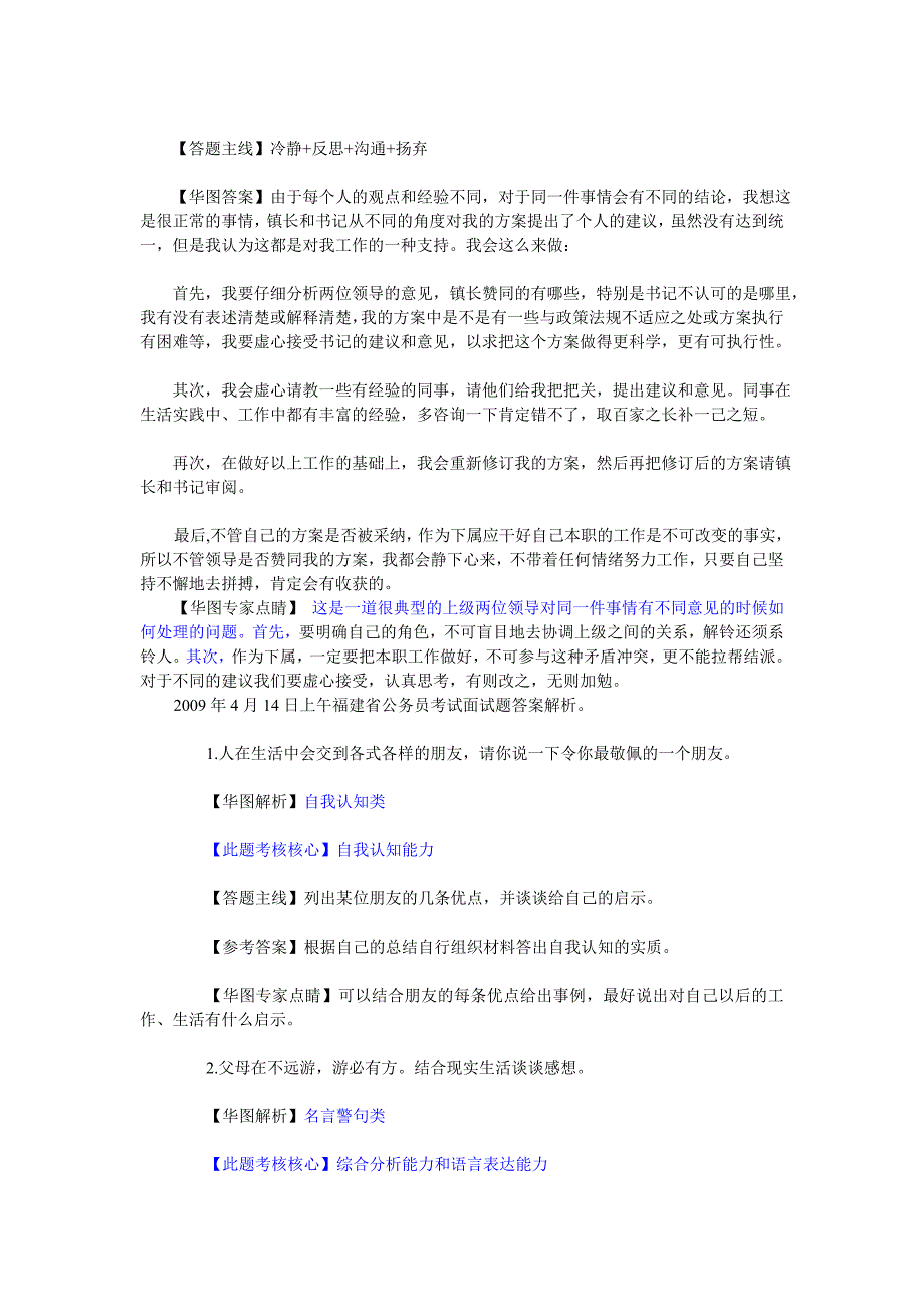 国家公务员历年面试试题.doc_第2页