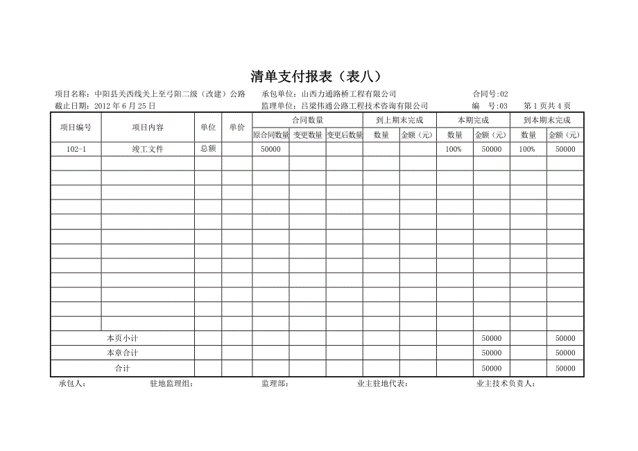 中期支付证书、中间计量表及汇总表、变更一览表.doc_第2页