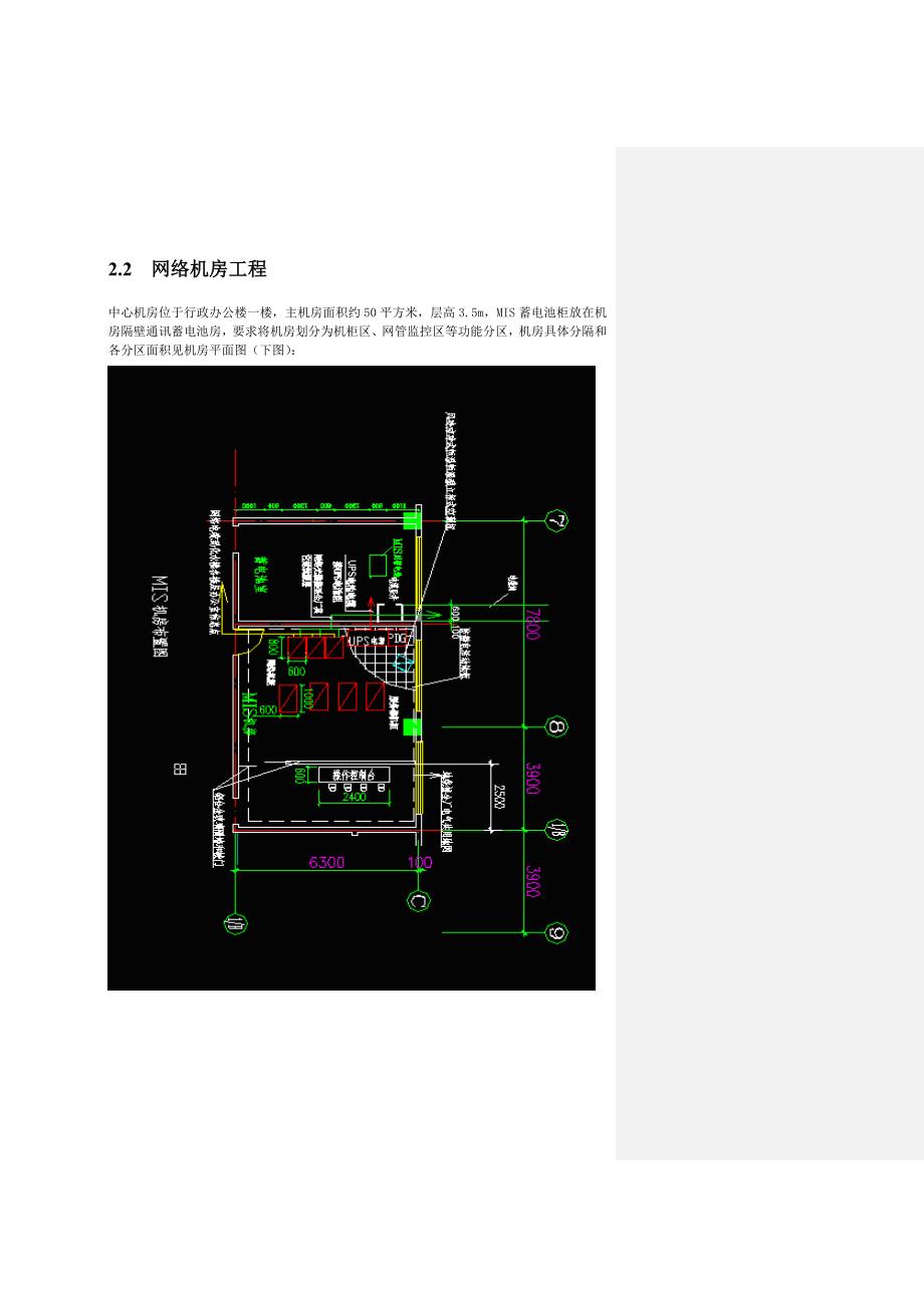 网络机房工程要求.doc_第1页