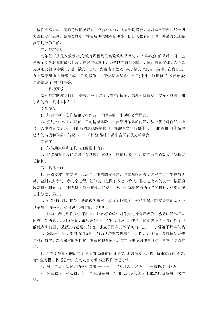 2022九年级下册语文教学计划3篇 九年级下语文教学计划_第2页